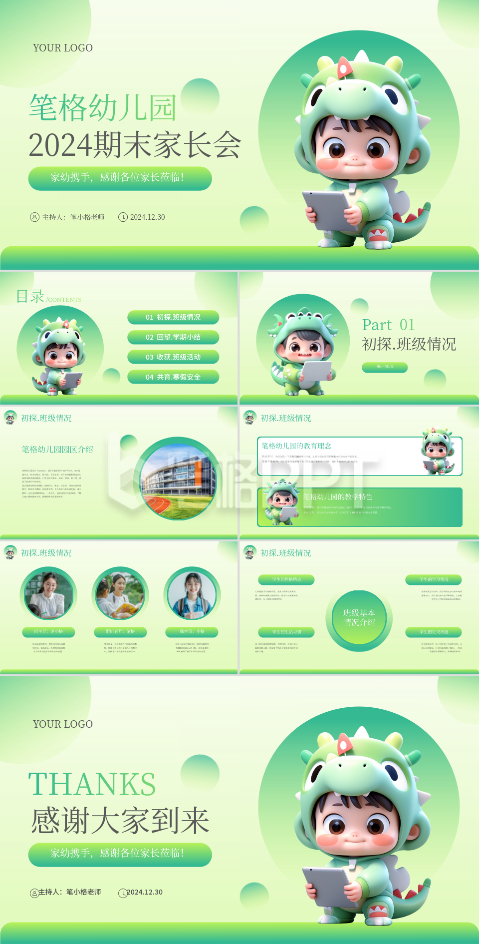 绿色可爱卡通幼儿园期末家长会PPT模板