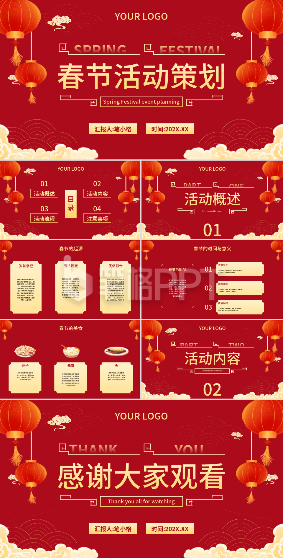 红色中国风春节活动策划PPT