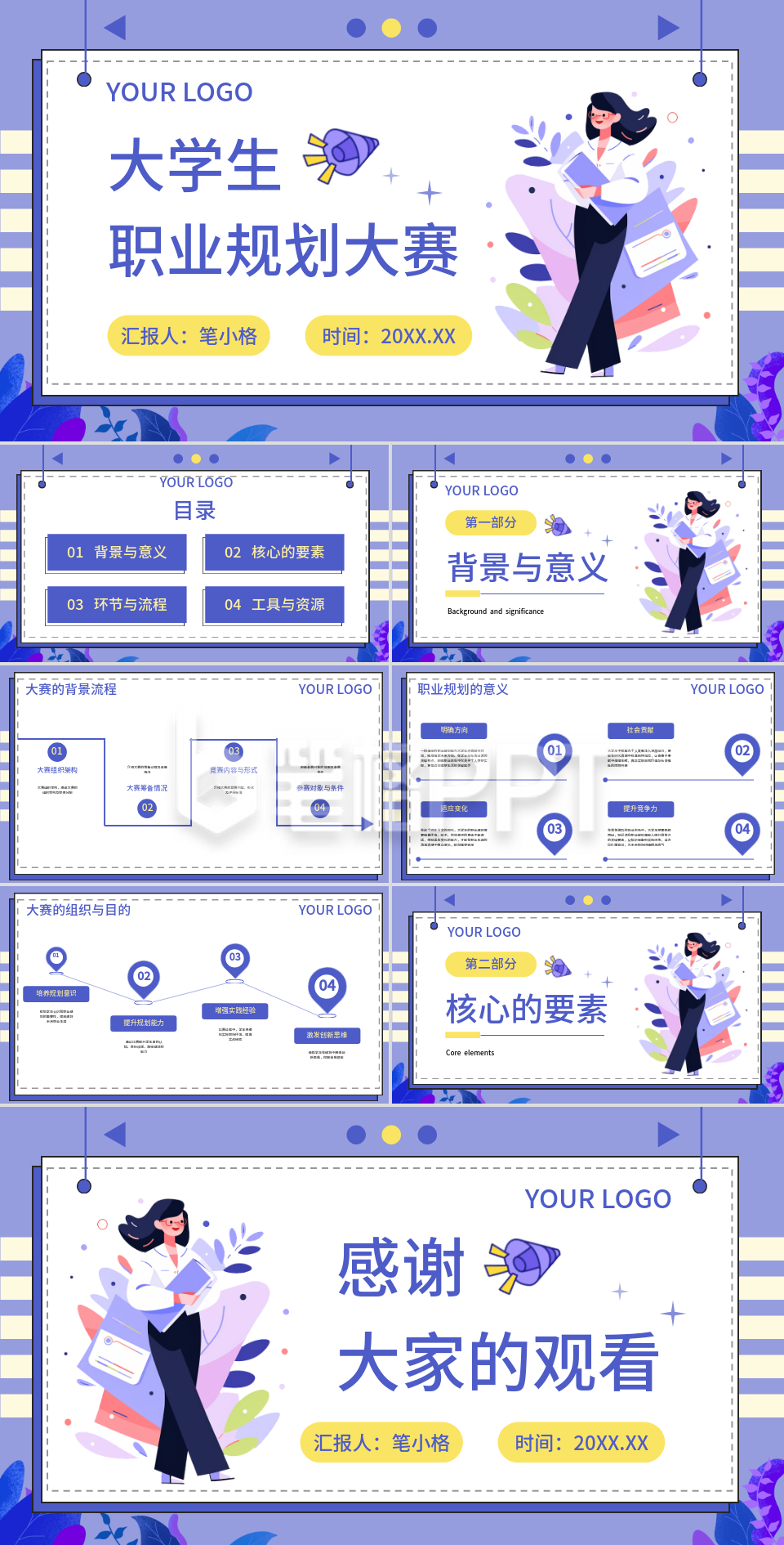 紫色扁平风大学生职业发展规划PPT