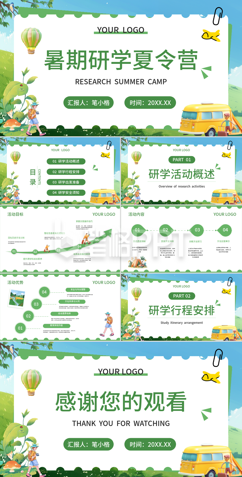 绿色卡通风研学产品介绍PPT