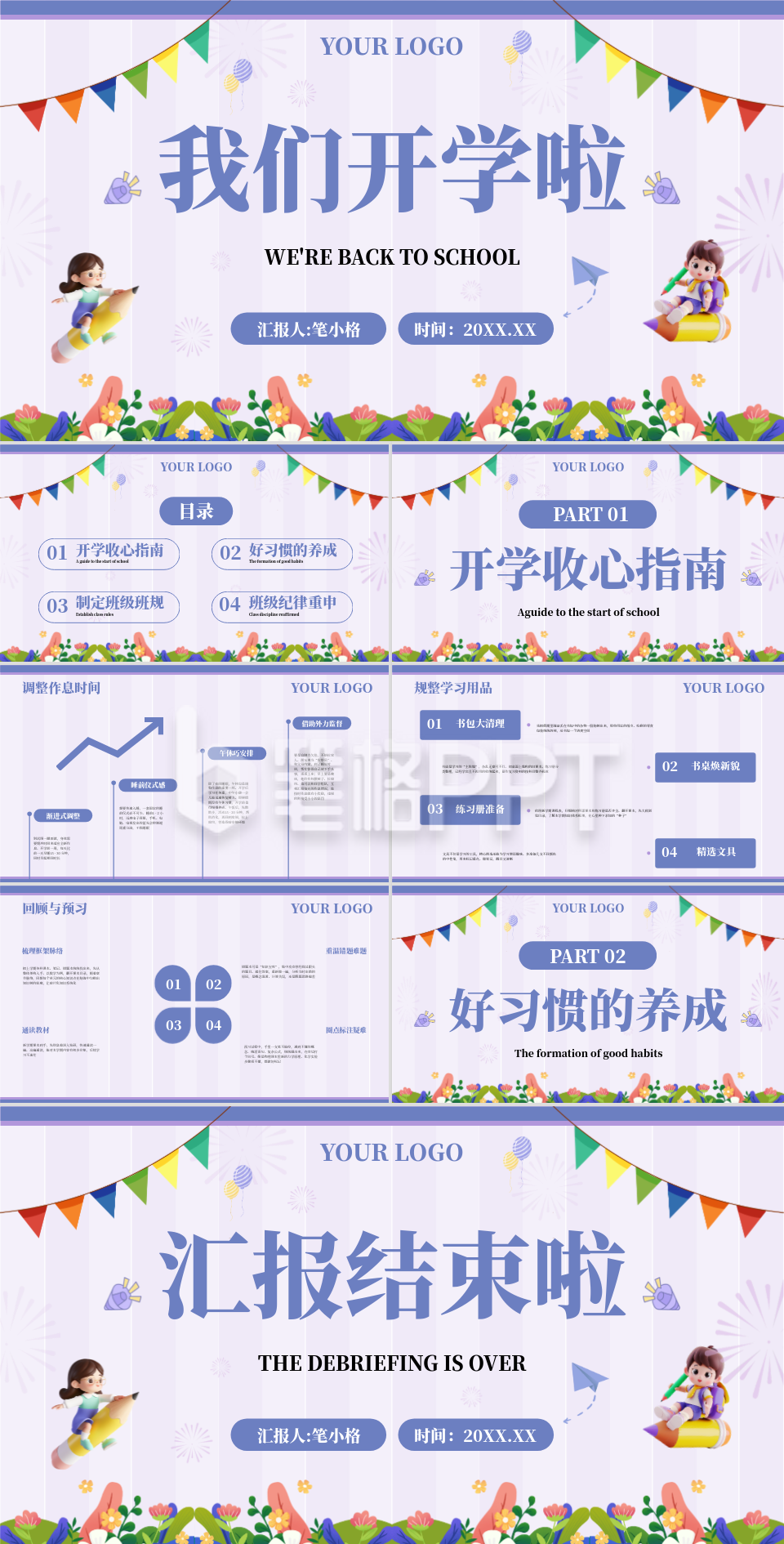 紫色卡通风开学典礼PPT
