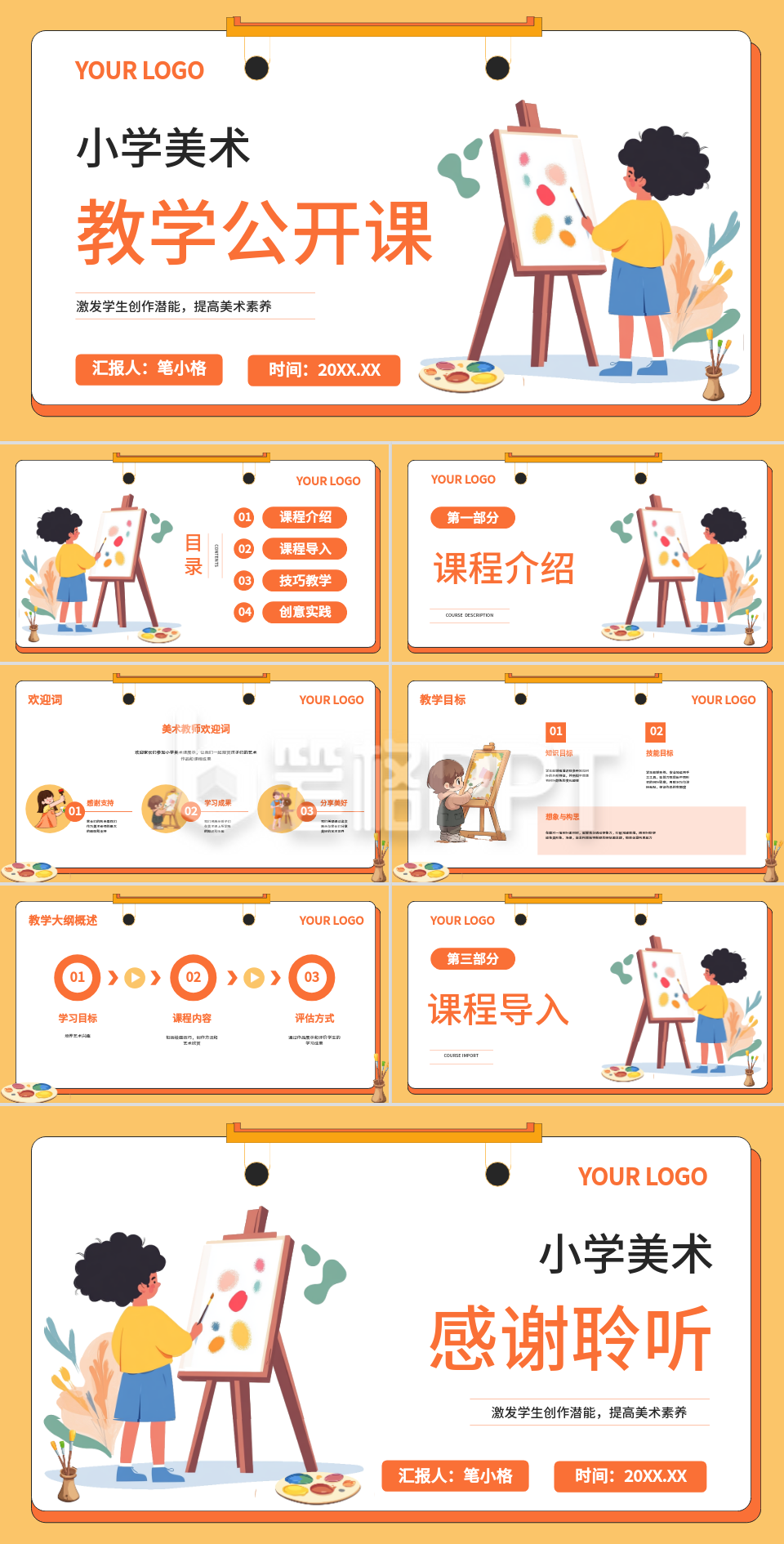 橘色卡通风美术教学课件PPT 橘色卡通风美术教学课件PPT