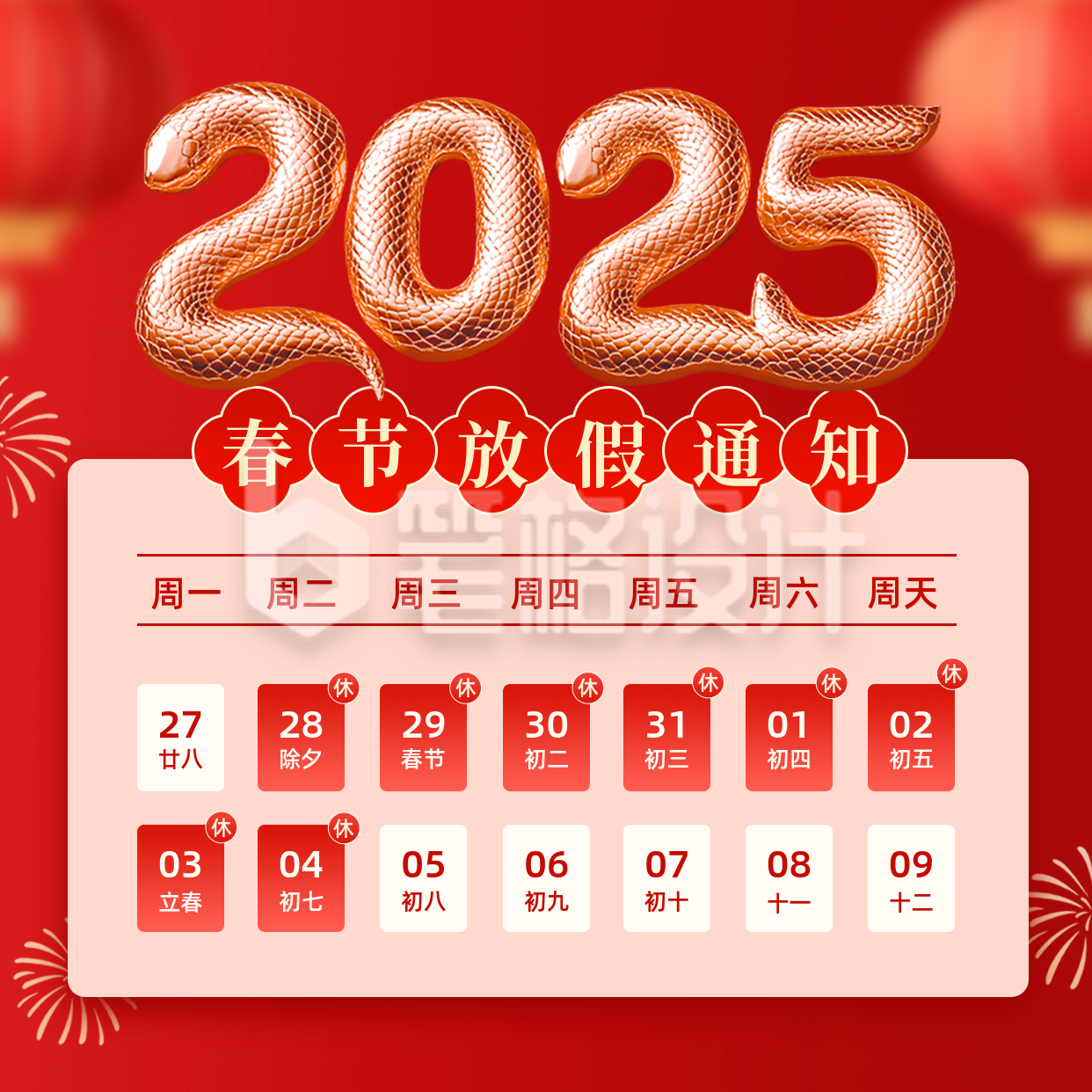 春节放假通知红色3D方形海报 春节放假通知红色3D方形海报