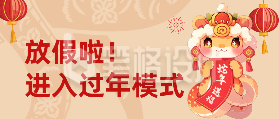 可爱蛇年春节祝福公众号首图