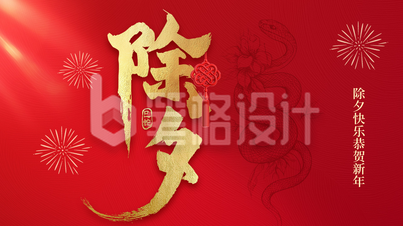 除夕红色大气祝福公众号新图文封面 除夕红色大气祝福公众号新图文封面