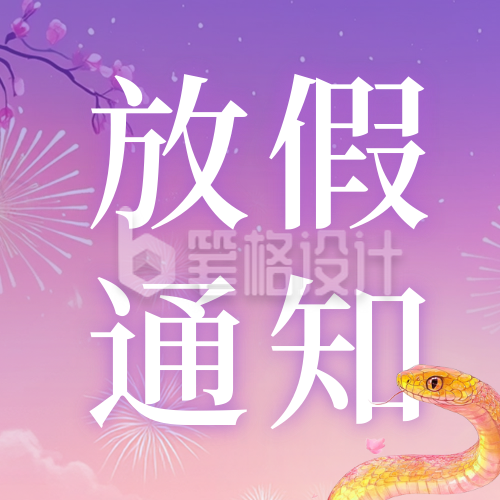 手绘蛇年春节祝福公众号次图