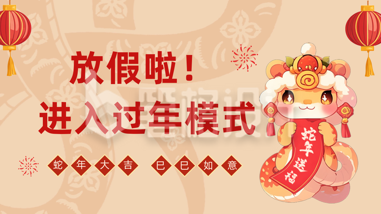 可爱蛇年春节祝福公众号新图文封面图