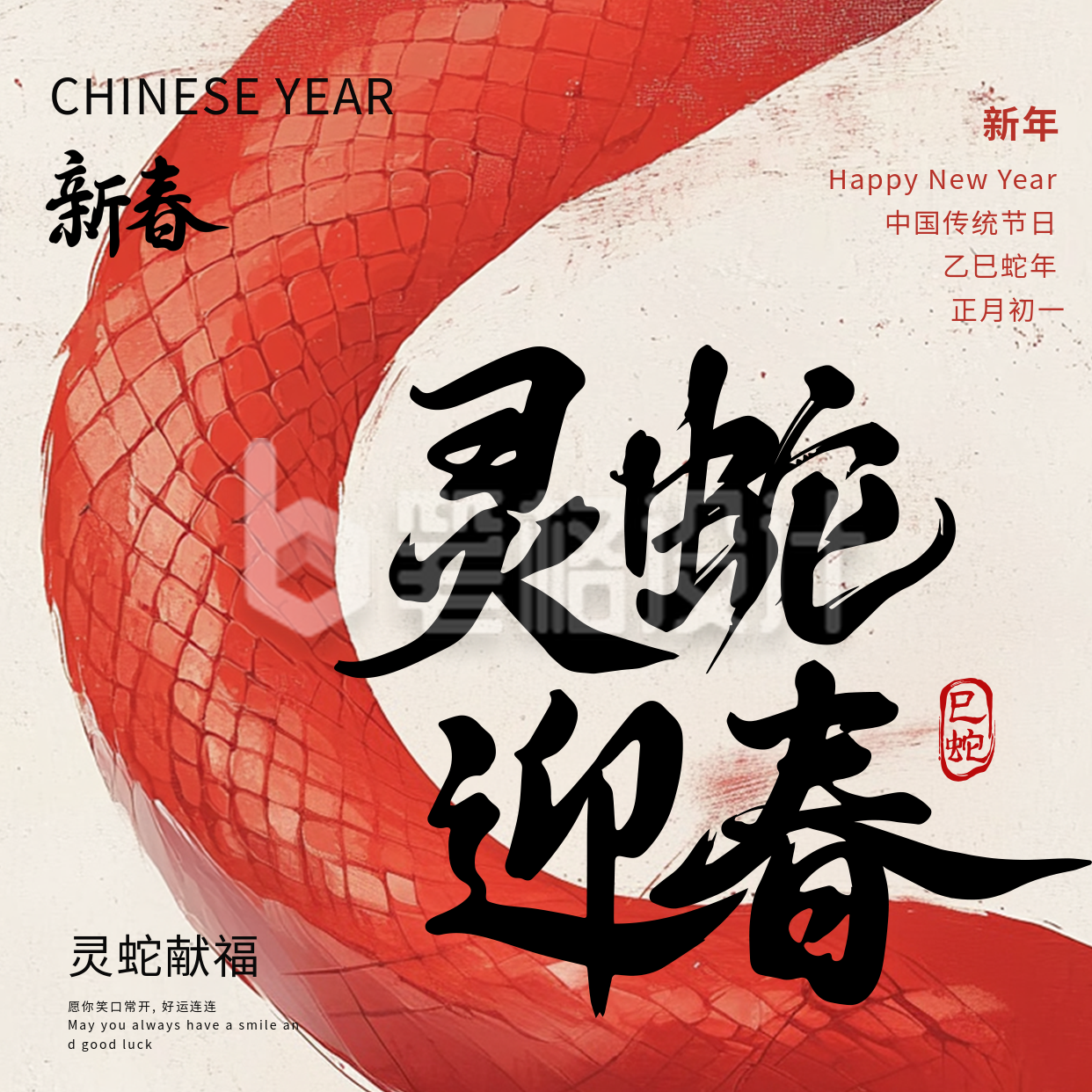 中国风传统春节祝福方形海报 中国风传统春节祝福方形海报