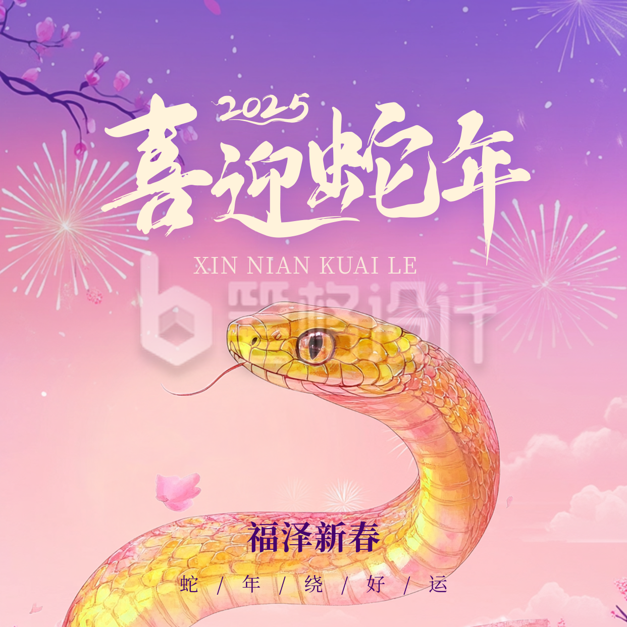 手绘蛇年春节祝福方形海报 手绘蛇年春节祝福方形海报