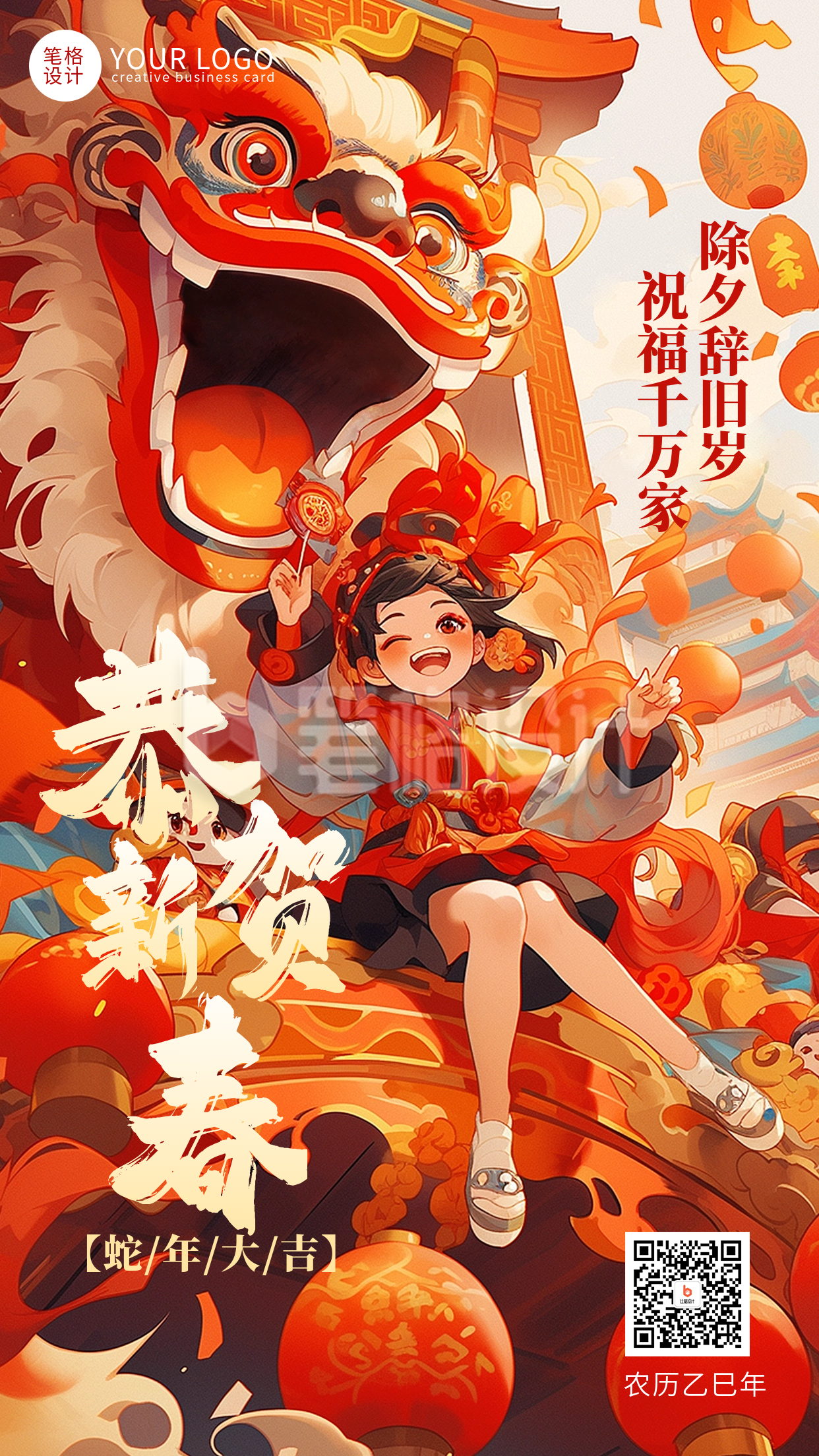 春节新年手绘祝福海报