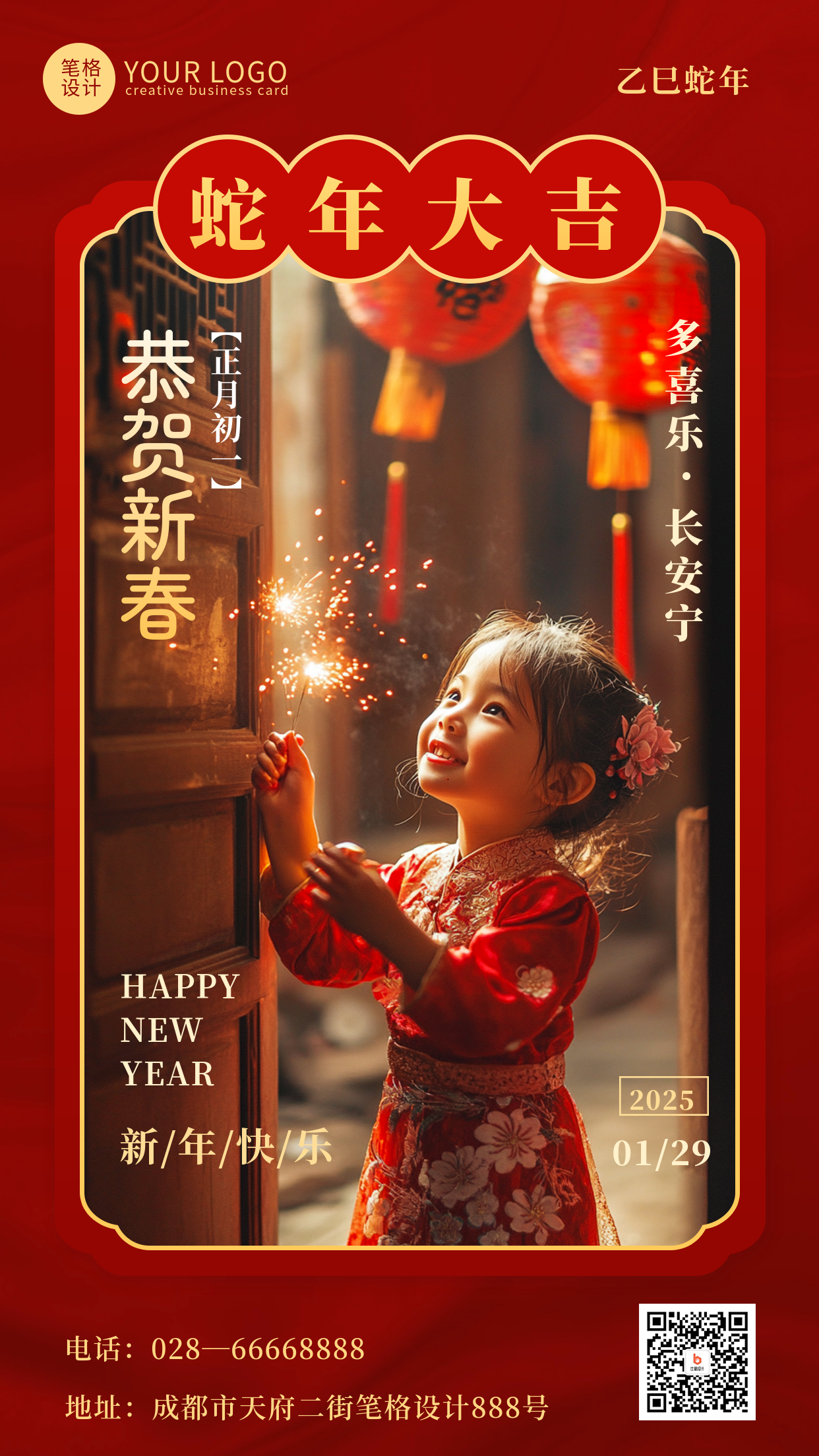 春节新春祝福宣传海报