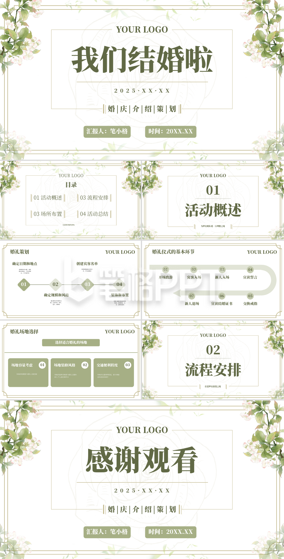 浅绿色小清新婚庆介绍策划PPT