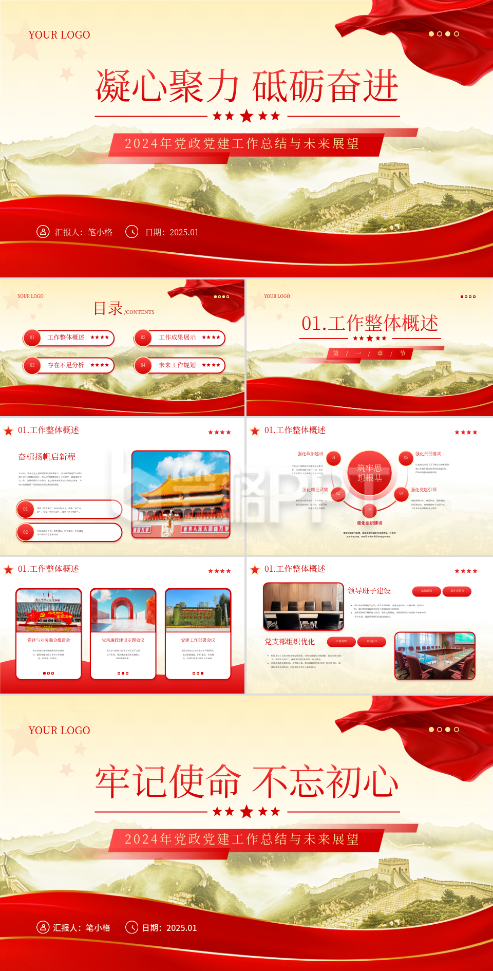 红色喜庆商务风党政年终总结PPT模板 红色喜庆商务风党政年终总结PPT模板