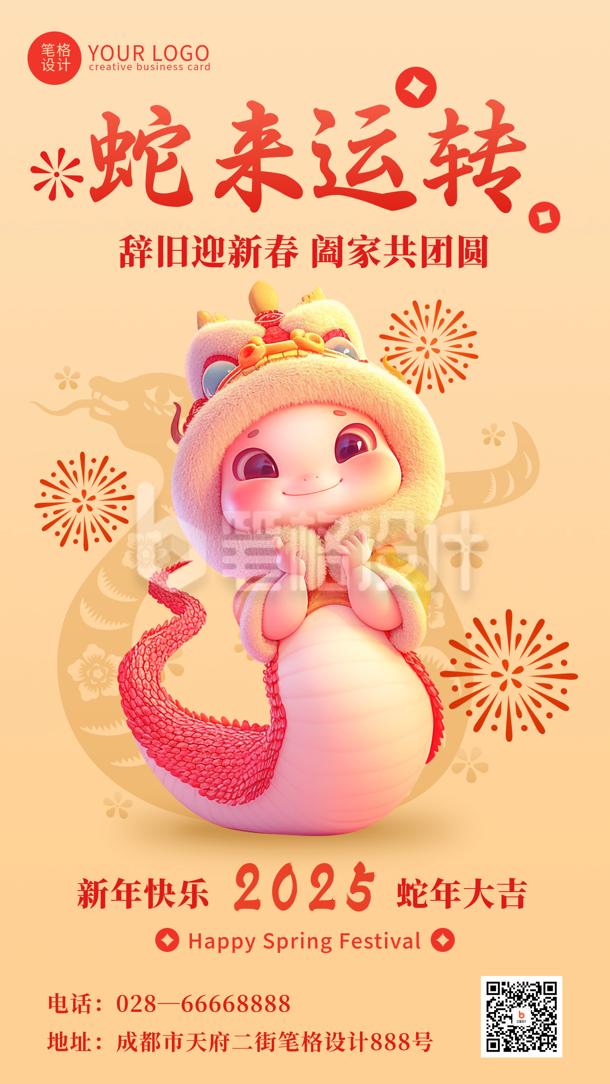 蛇年春节可爱祝福宣传海报 蛇年春节可爱祝福宣传海报