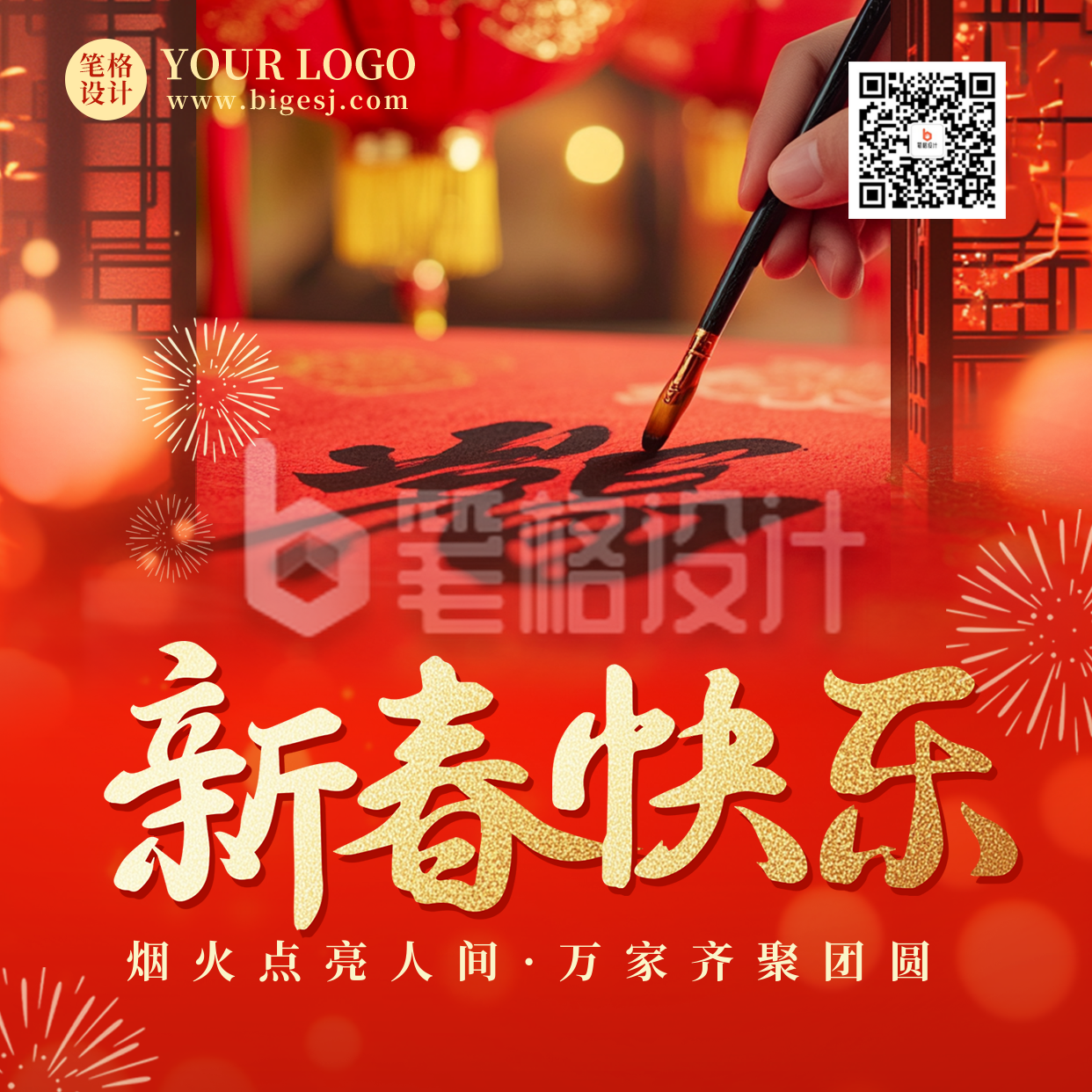 新春快乐祝福实景宣传方形海报 新春快乐祝福实景宣传方形海报