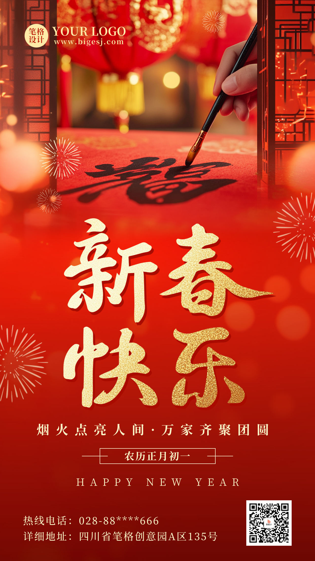 春节祝福实景融图宣传海报