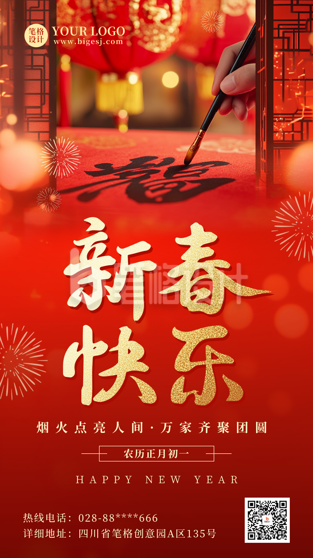 春节祝福实景融图宣传海报 春节祝福实景融图宣传海报