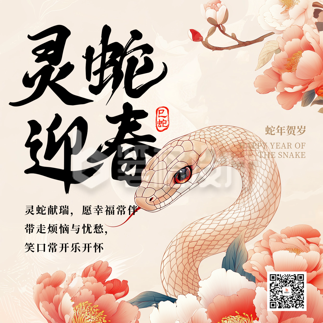 蛇年祝福宣传中国风方形海报 蛇年祝福宣传中国风方形海报