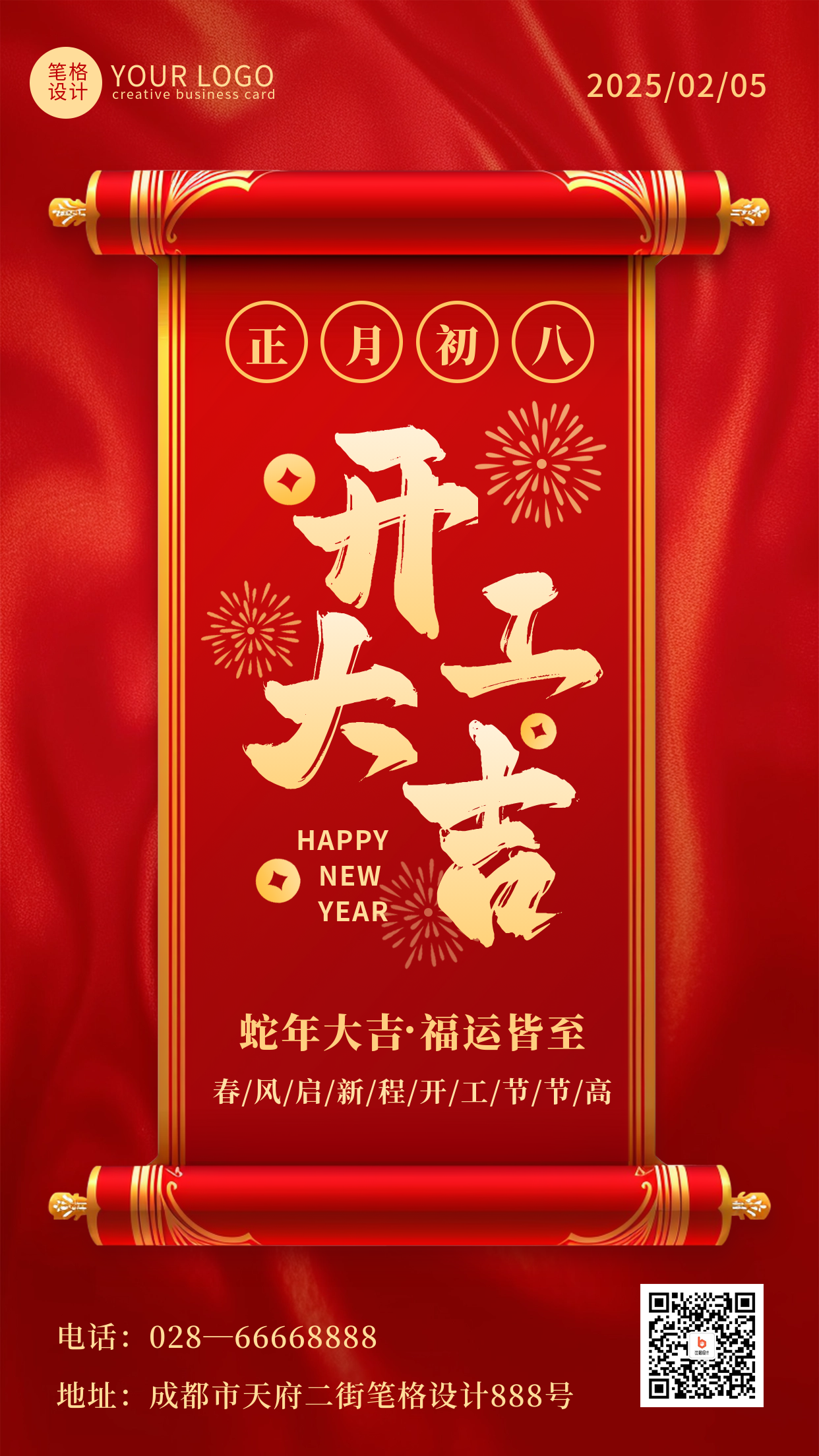 新年喜庆开工大吉宣传海报