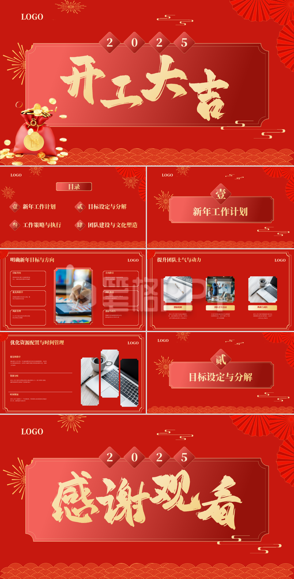 红色喜庆中国风新春开工PPT