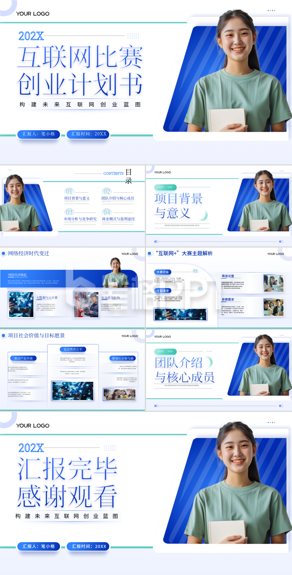 蓝色商务风互联网比赛创业计划书PPT