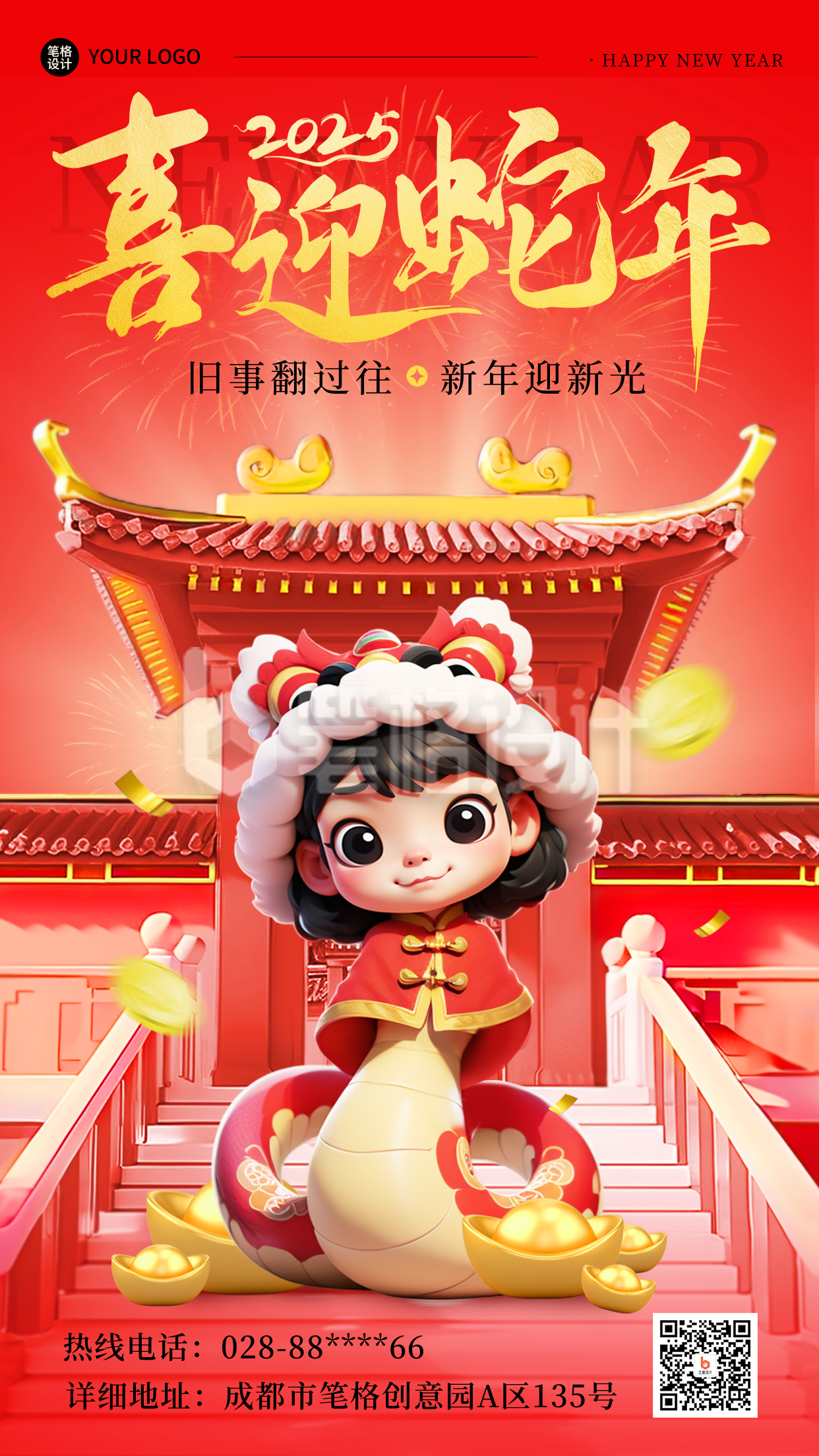 春节蛇年3D喜庆祝福海报 春节蛇年3D喜庆祝福海报