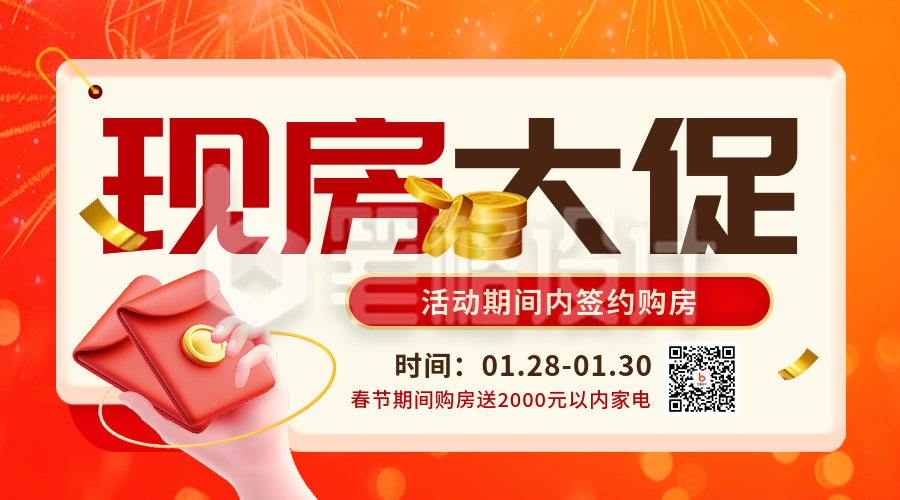 新年房地产促销福利宣传3D二维码 新年房地产促销福利宣传3D二维码