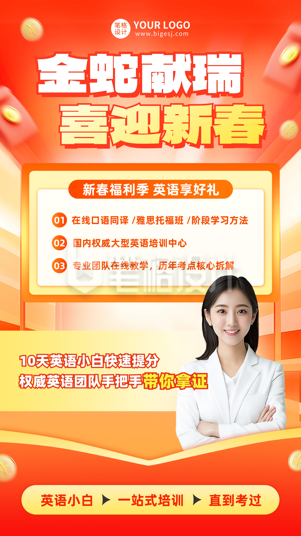 新年教育教学宣传促销活动海报 新年教育教学宣传促销活动海报