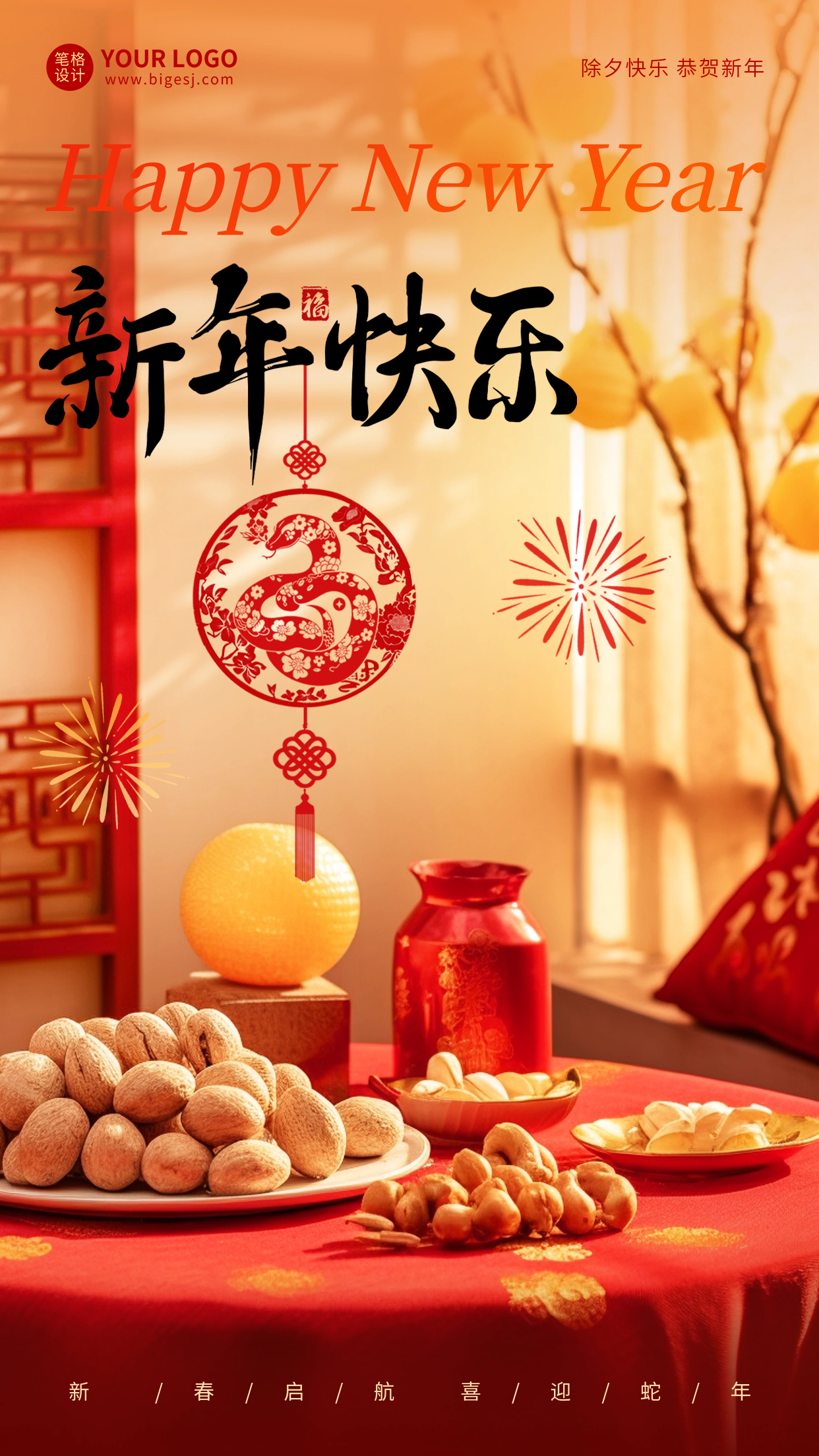 春节实景祝福海报