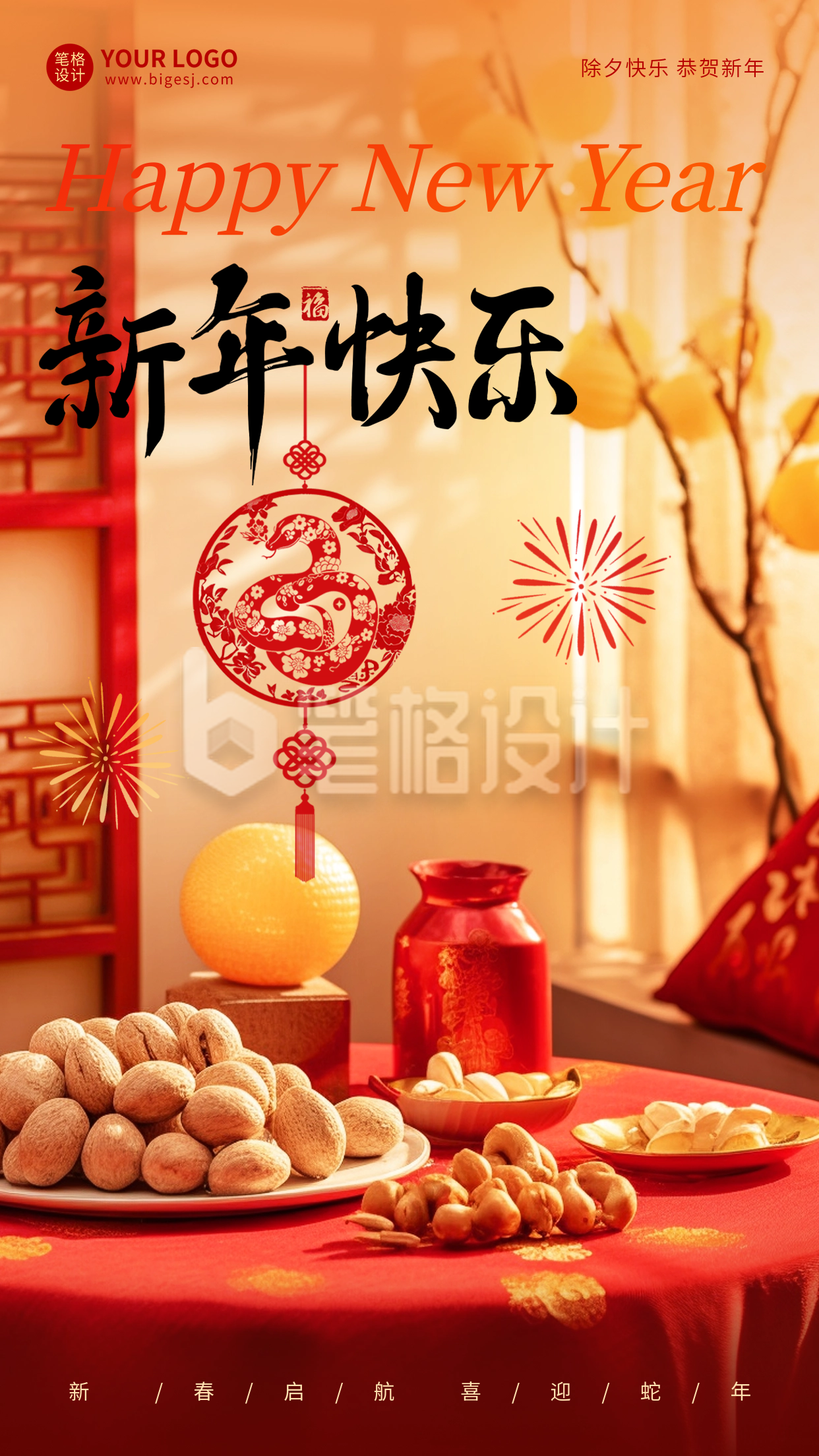 春节实景祝福海报