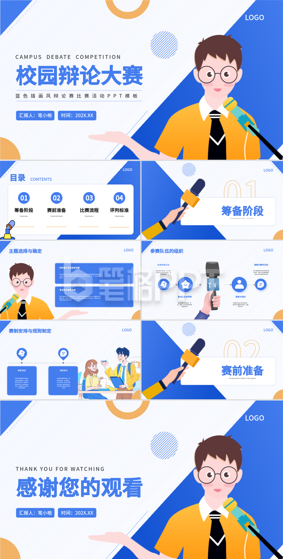 蓝黄色插画风辩论赛PPT 蓝黄色插画风辩论赛PPT