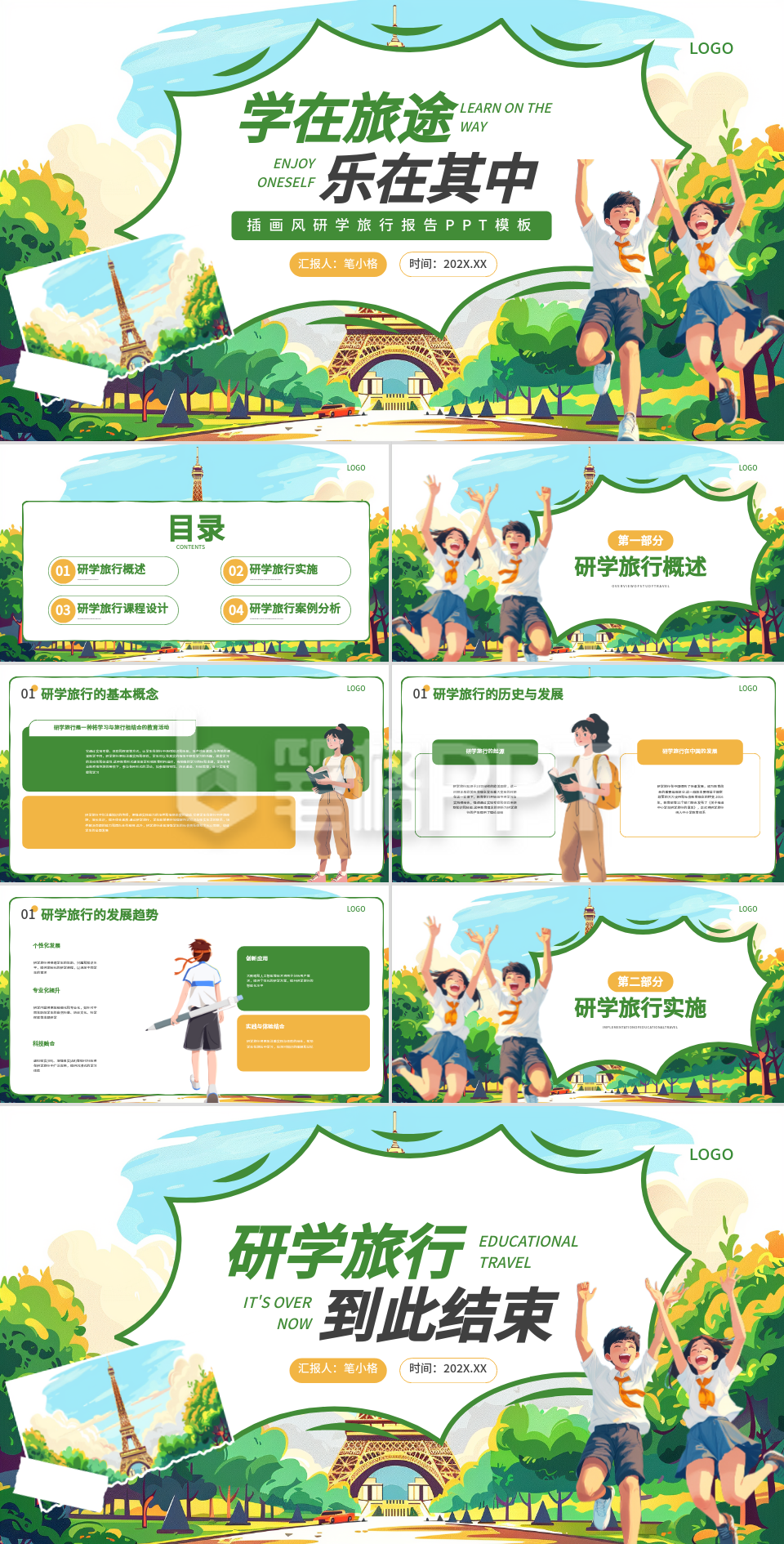 绿黄色插画风研学旅行PPT 绿黄色插画风研学旅行PPT