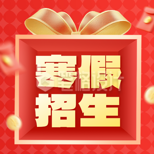 寒假招生培训活动宣传公众号次图 寒假招生培训活动宣传公众号次图