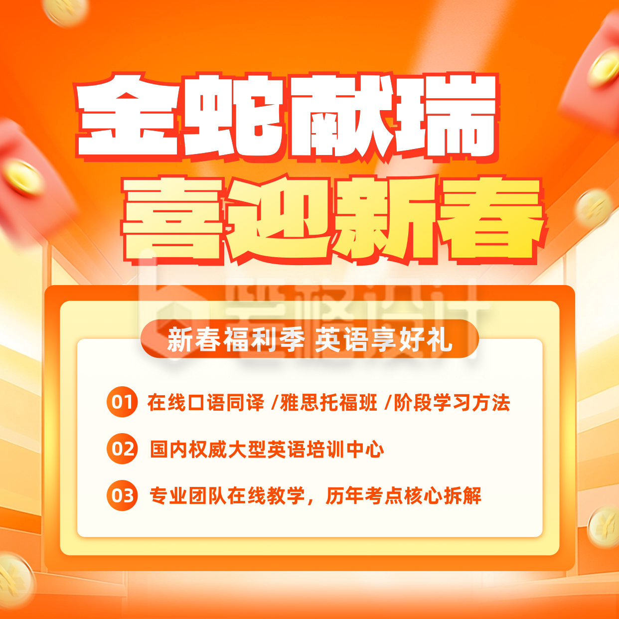 新年教育教学宣传促销活动方形海报 新年教育教学宣传促销活动方形海报