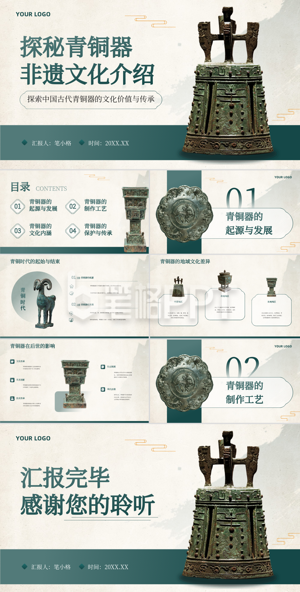 绿色中国风青铜器行业青铜器非遗文化介绍PPT