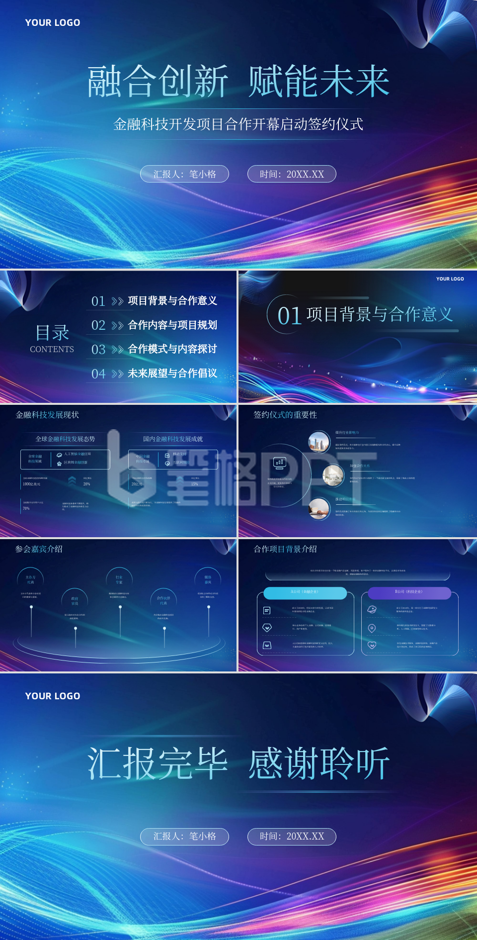 蓝紫色商务风金融科技行业开发项目开幕启动签约仪式PPT