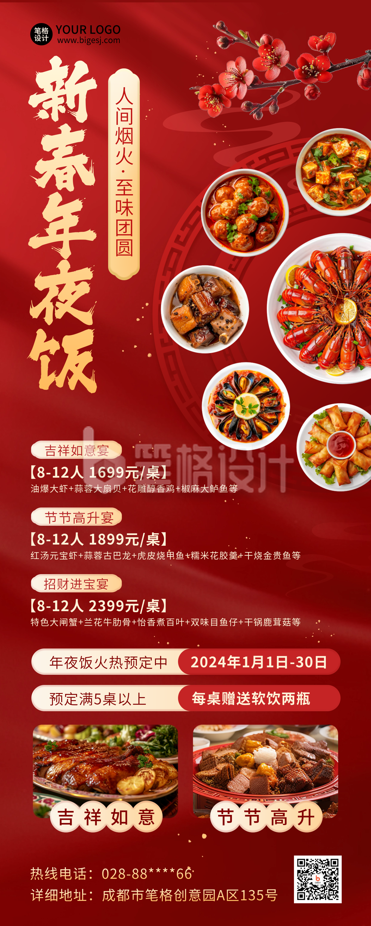 除夕年夜饭新年实景美食促销优惠长图海报