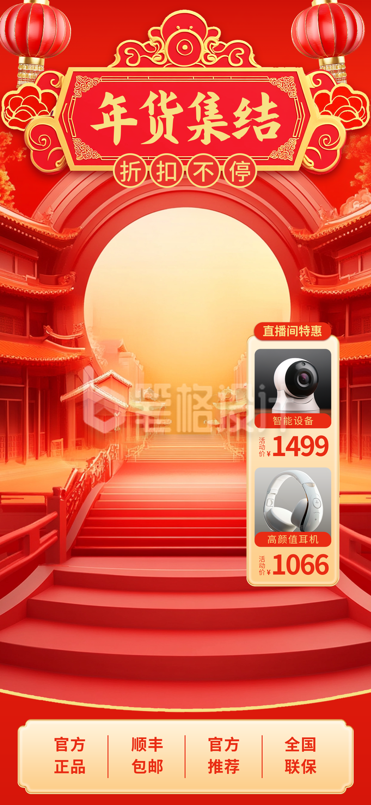 新春年货节促销活动直播背景 新春年货节促销活动直播背景