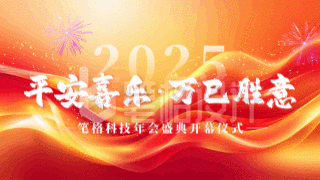 红色商务年会盛典宣传横屏海报 红色商务年会盛典宣传横屏海报