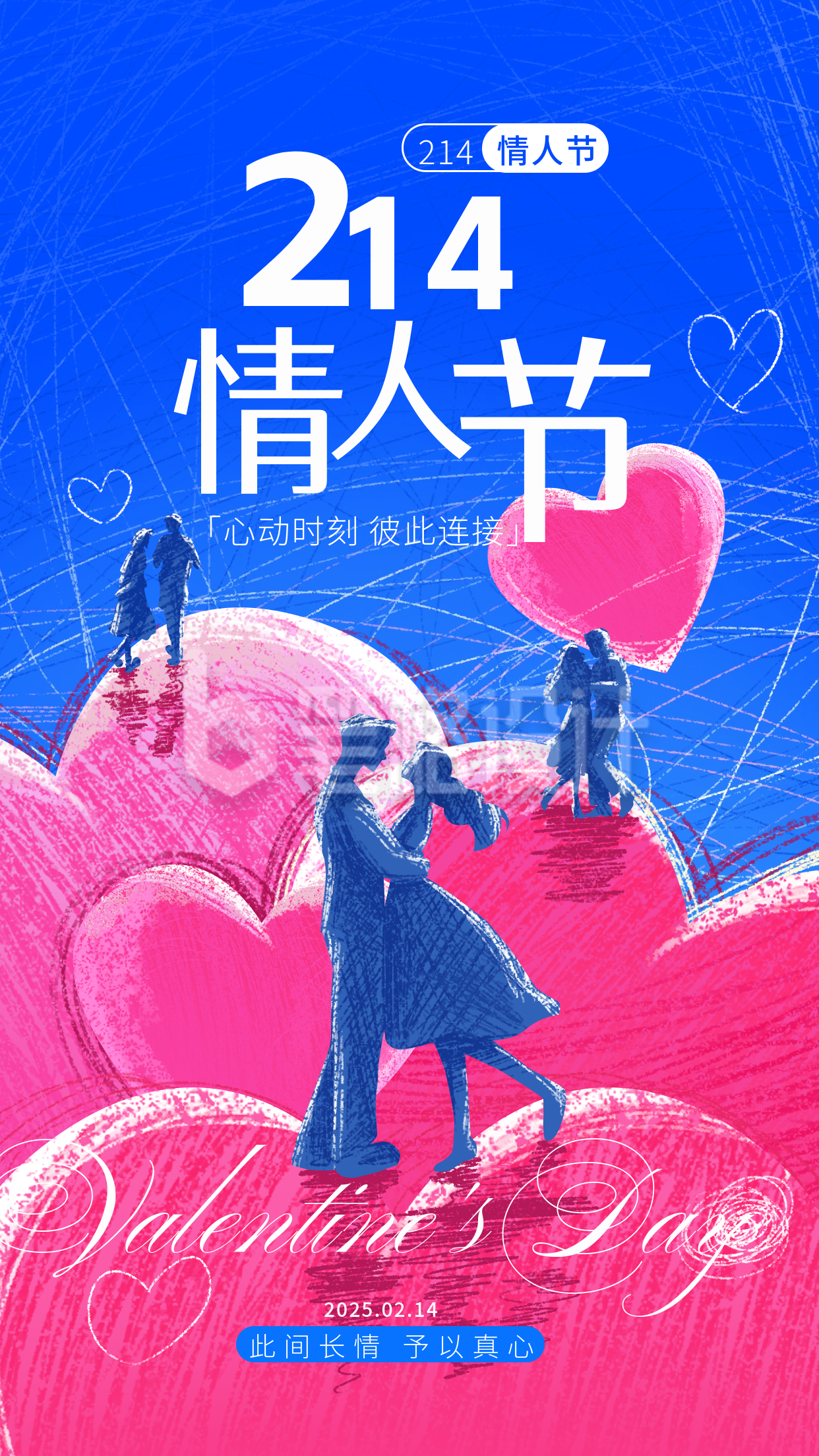 情人节手绘宣传海报 情人节手绘宣传海报