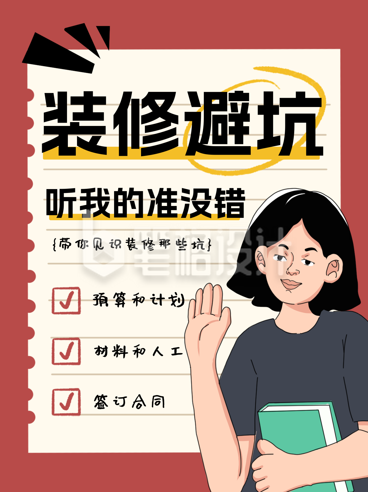 装修避坑经验分享小红书封面 装修避坑经验分享小红书封面