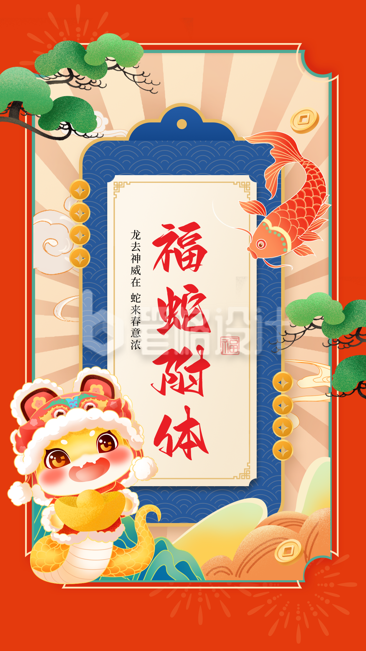 蛇年春节手绘祝福海报 蛇年春节手绘祝福海报