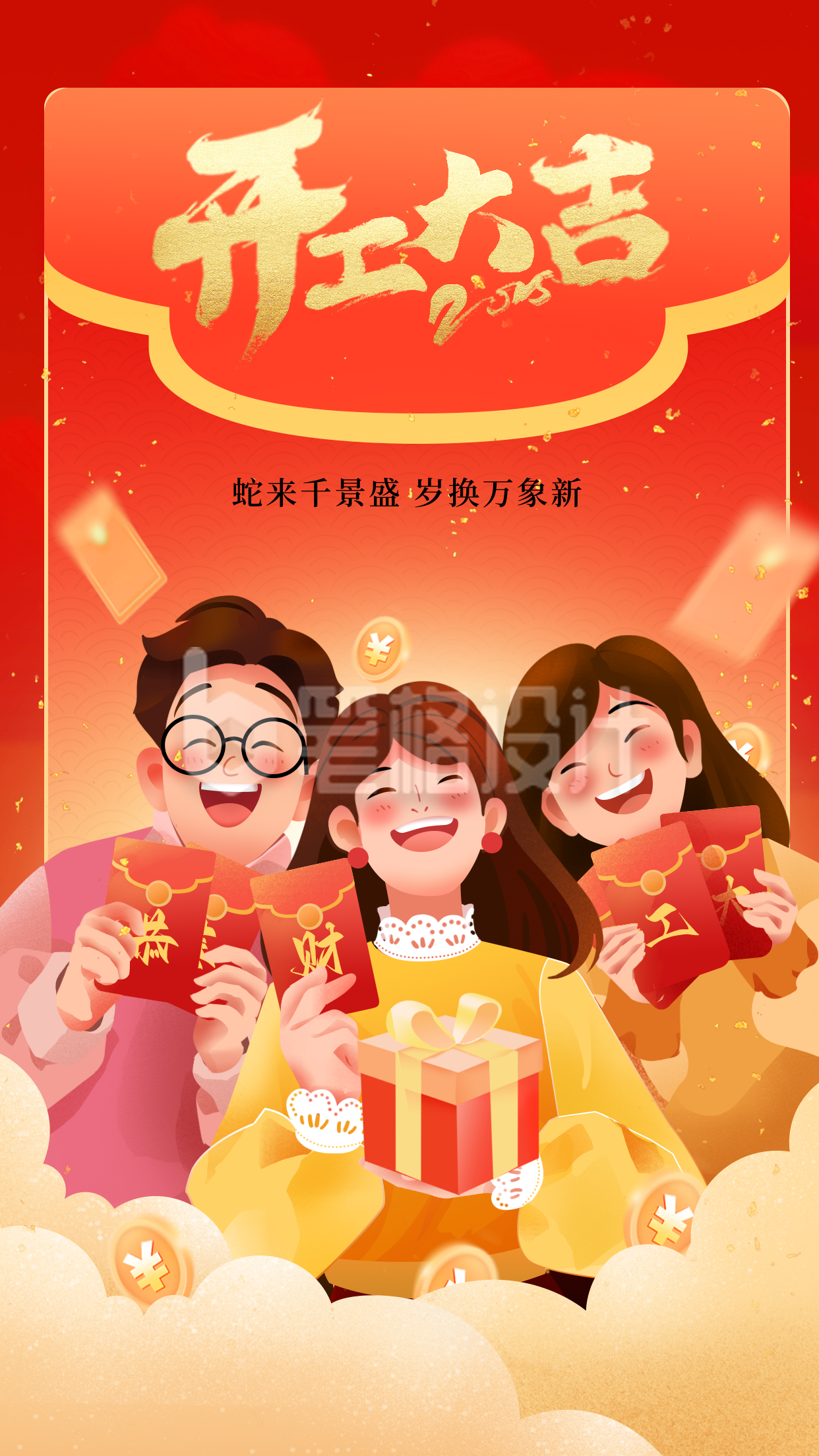 2025新年开工大吉手绘宣传海报 2025新年开工大吉手绘宣传海报