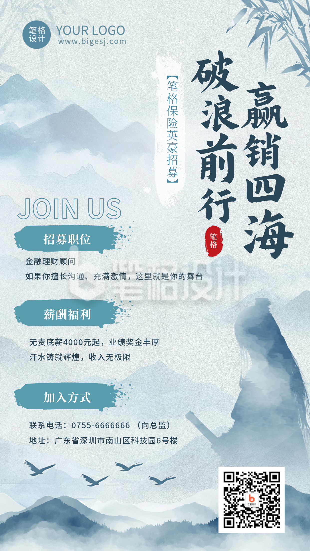 求职招聘手绘国风宣传海报 求职招聘手绘国风宣传海报