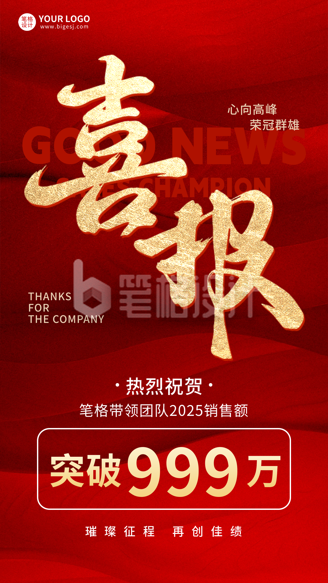 红色高级表彰喜报销售业绩海报 红色高级表彰喜报销售业绩海报