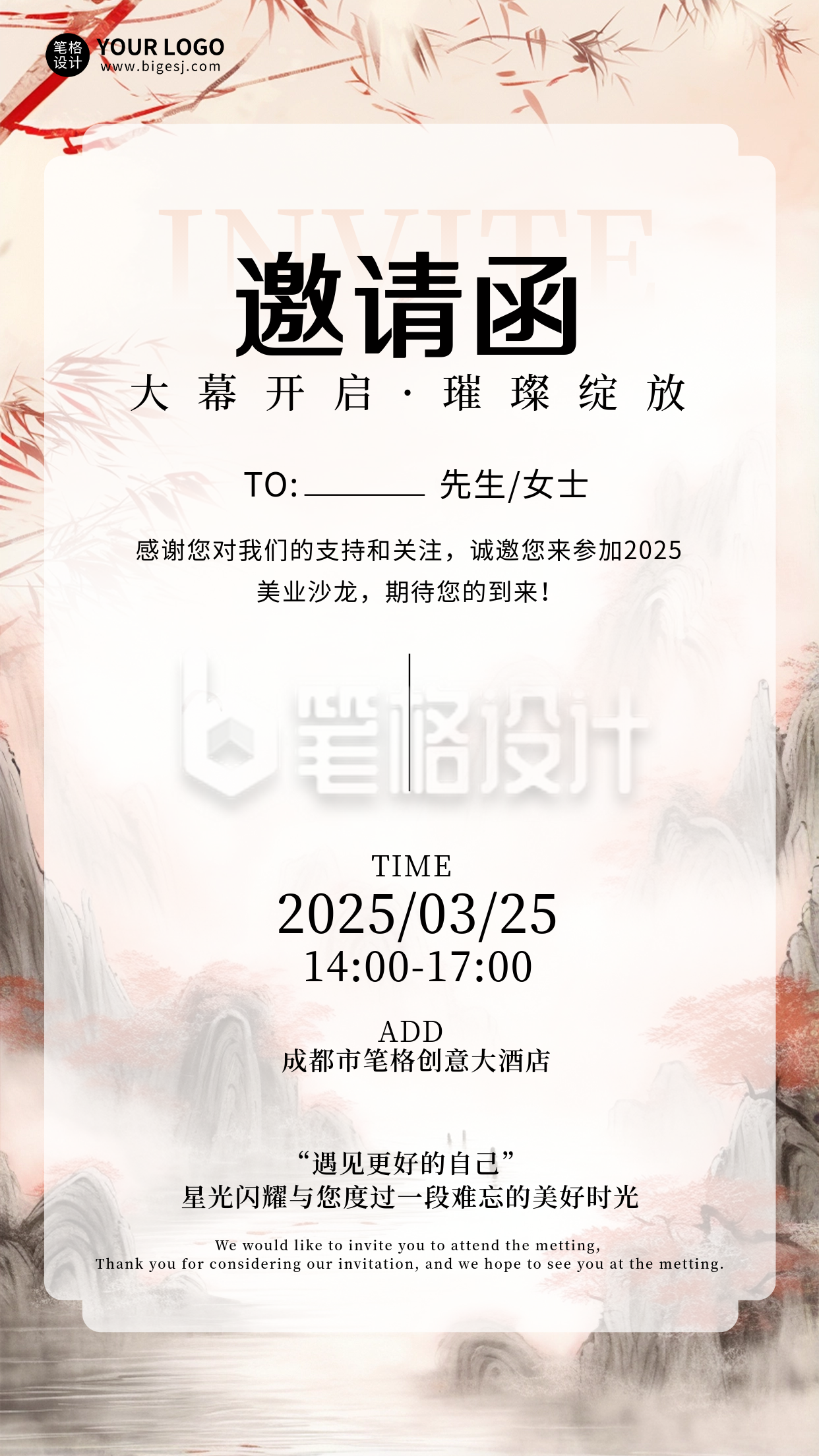 开业邀请函手绘国风手机海报 开业邀请函手绘国风手机海报