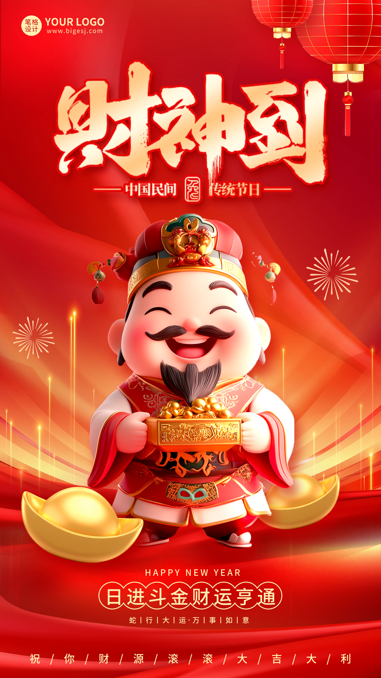 3D新年正月习俗迎财神祝福宣传海报