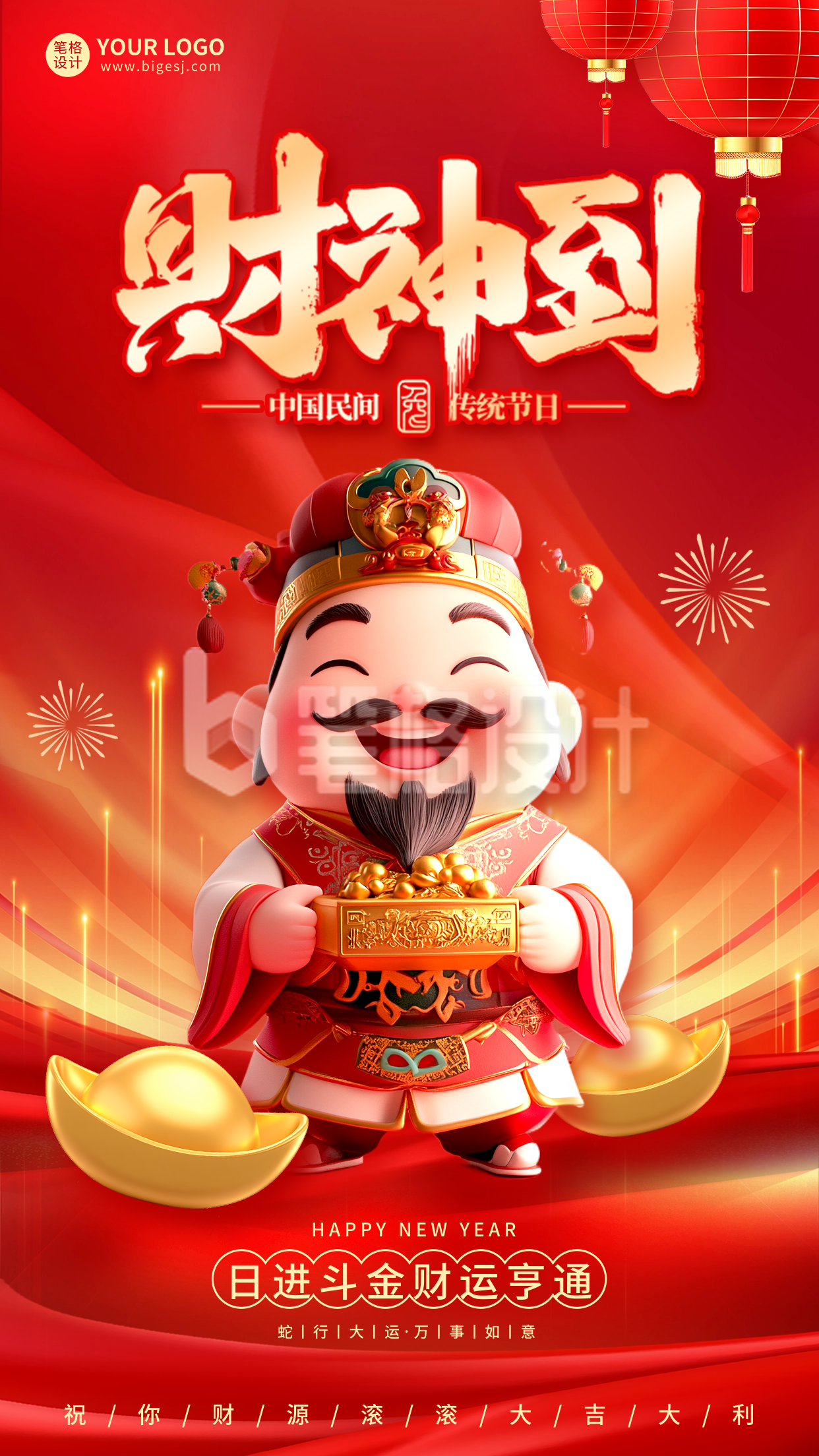 3D新年正月习俗迎财神祝福宣传海报