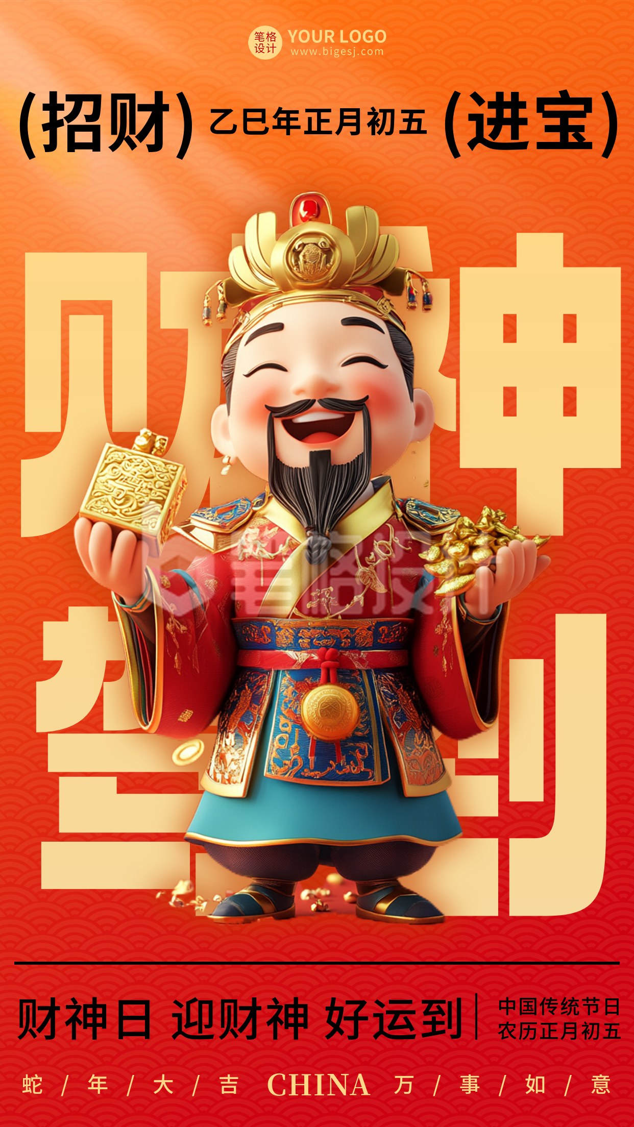 3D新年习俗正月初五迎财神祝福宣传海报 3D新年习俗正月初五迎财神祝福宣传海报