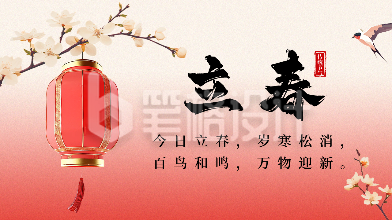 立春节气祝福灯笼宣传公众号封面图文 立春节气祝福灯笼宣传公众号封面图文